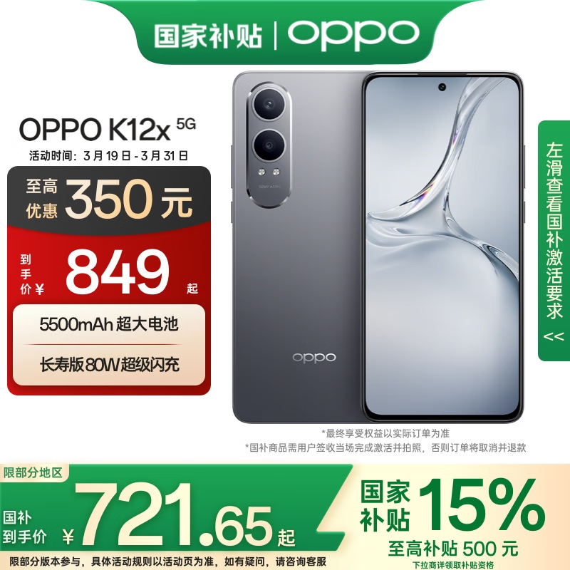 OPPO K12x(8GB/256GB)