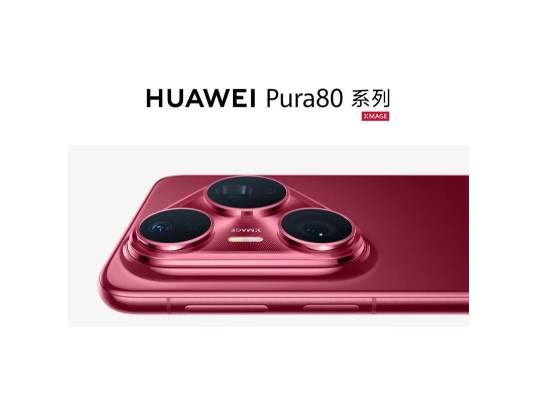 华为 Pura 80 Pro+