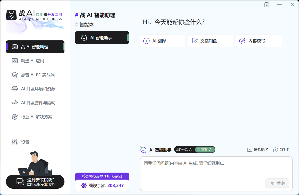 办公体验全方位+满 惠普战66 14+高性能轻薄商务本评测