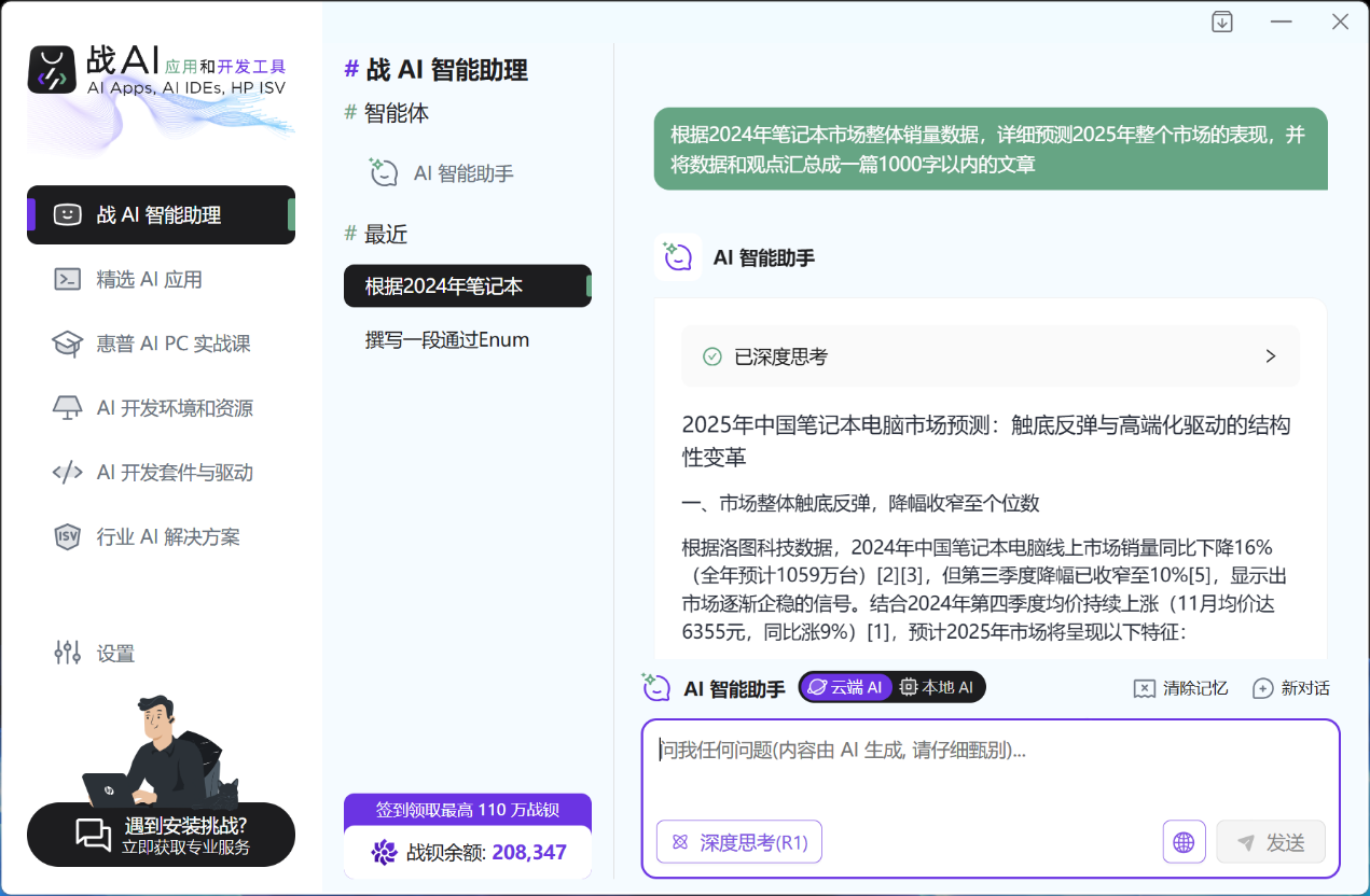 办公体验全方位+满 惠普战66 14+高性能轻薄商务本评测