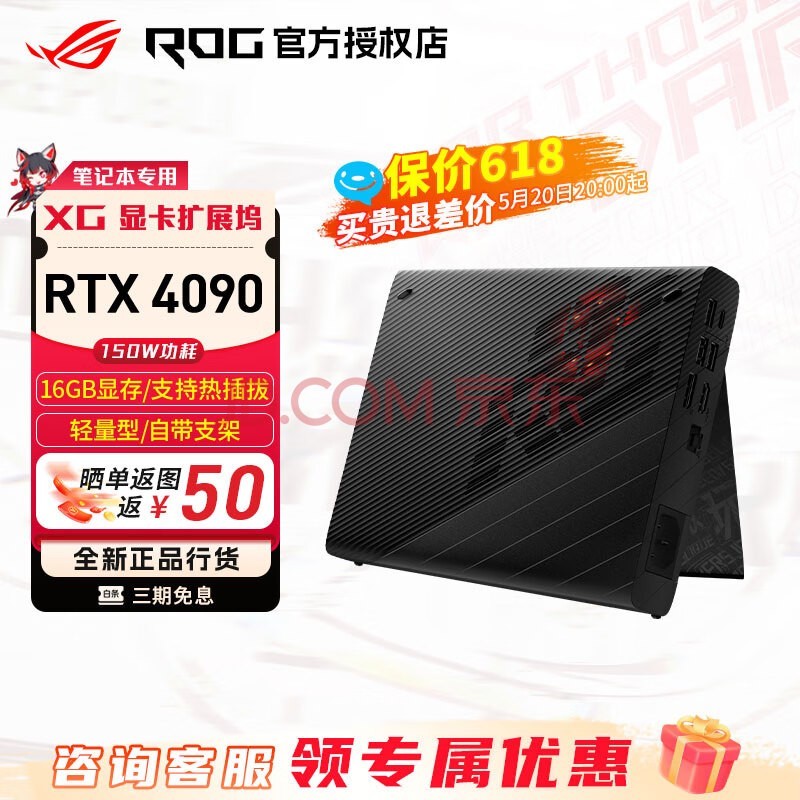 ROG玩家国度XG Mobile RTX4090显卡拓展坞GC33 笔记本电脑外置显卡幻13 幻X 掌机扩展外置显卡坞 RTX4090 16G显存