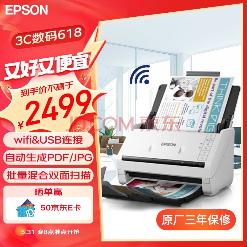 爱普生（EPSON）DS-570WII A4馈纸式高速彩色文档扫描仪 支持国产操作系统/软件 扫描生成OFD格式