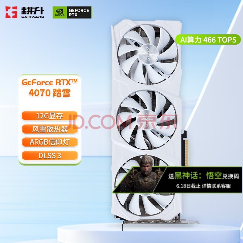耕升（GAINWARD）GeForce RTX 4070 SUPER/RTX 4070 12GB 支持DLSS 3 电竞游戏台式机电脑显卡 【白色款】RTX 4070 踏雪