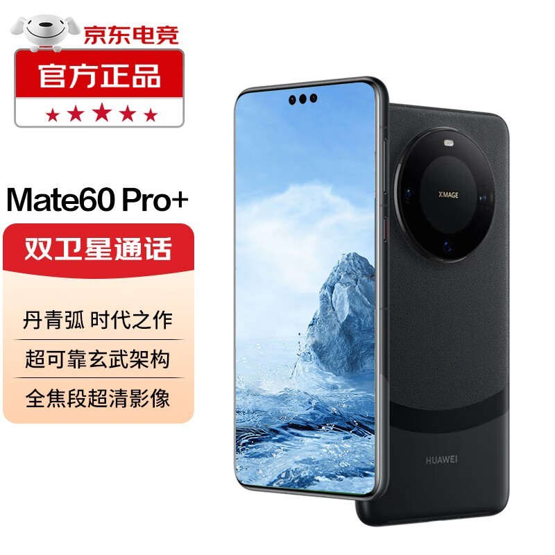 ޡΪMate 60 Pro+Żݽ7459Ԫ