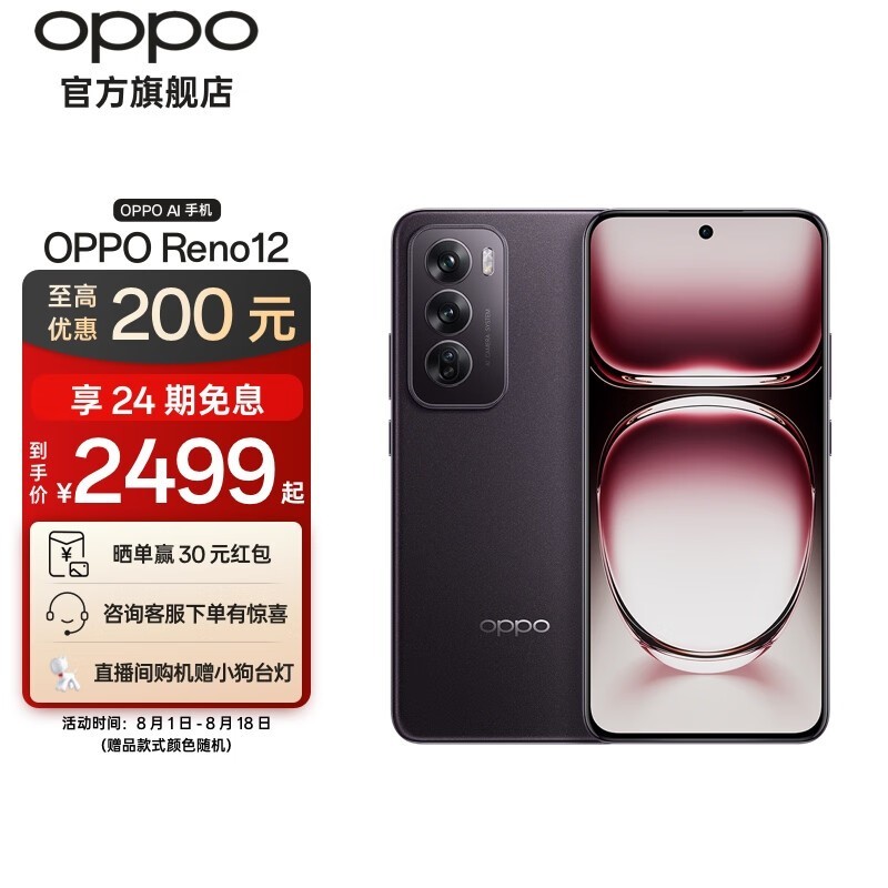 ޡOPPO Reno12 5Gֻ ֵŻݣֱ200Ԫ