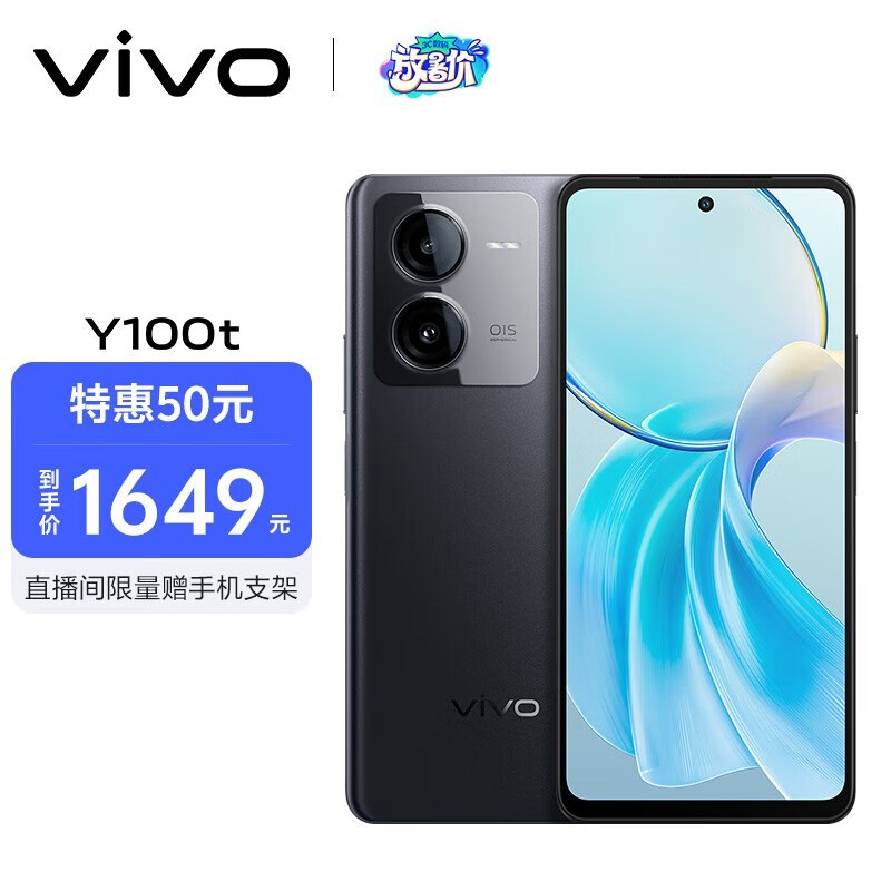 vivo Y100t(12GB/256GB)