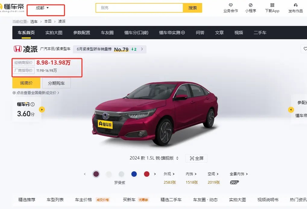 本田凌派优惠3万 车型配置曝光