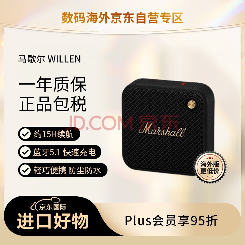 MARSHALL（马歇尔）WILLEN 音箱便携式蓝牙无线家用户外防尘防水小音响 黑金色