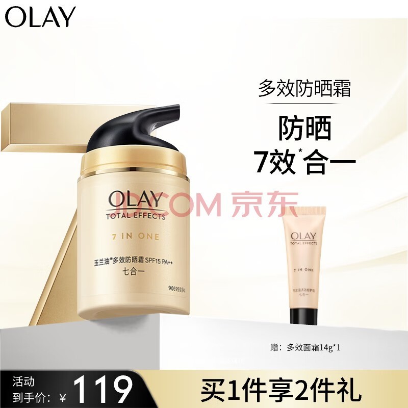 玉兰油（OLAY）多效防晒霜50g女士护肤品隔离提亮肤色细致毛孔保湿滋润修护