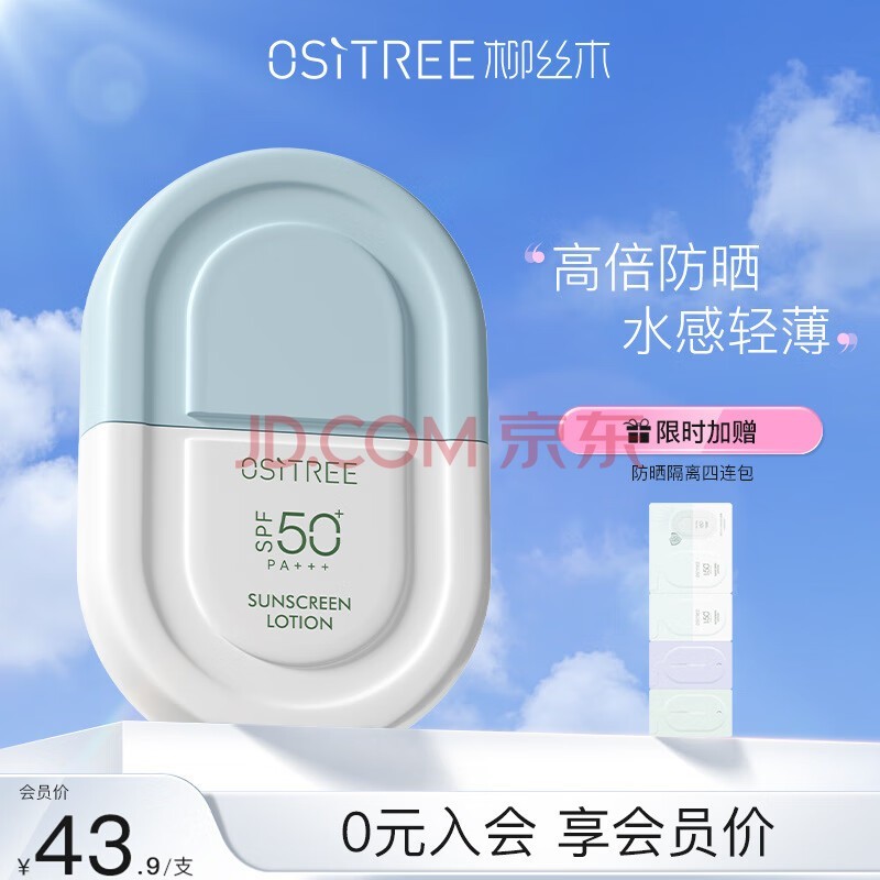 柳丝木（Ositree）雪糕防晒乳霜露spf50+pa+++面部滋润女户外军训 蓝U盾50g