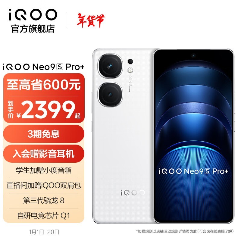 iQOO Neo9S Pro+(12GB/256GB)