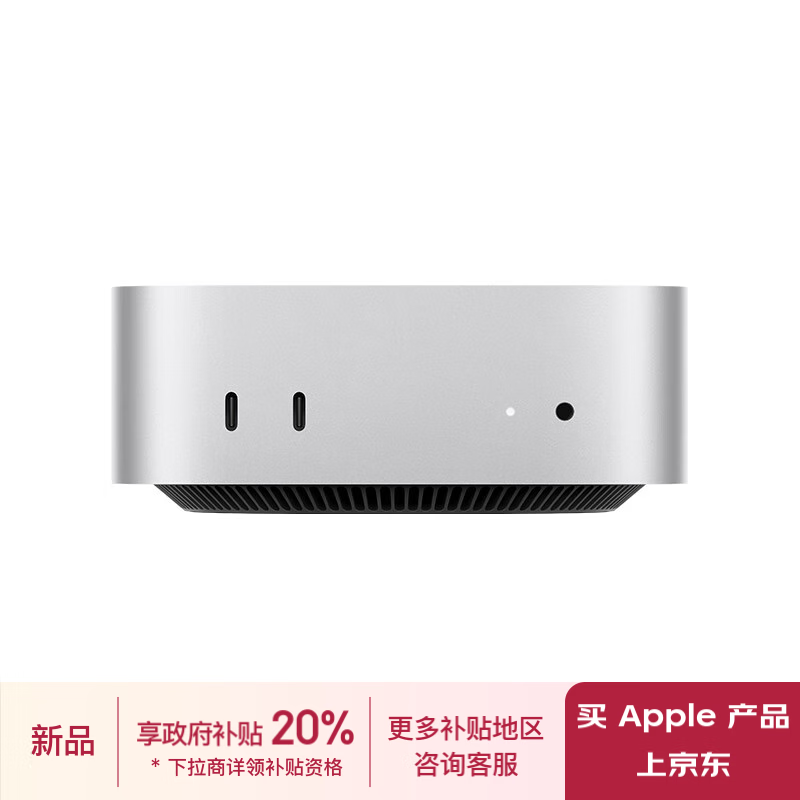 苹果 Mac mini 2024(M4/24GB/512GB)