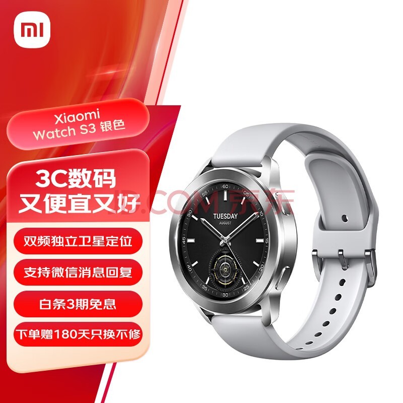 小米（MI）Xiaomi Watch S3 银色 47mm 支持小米汽车SU7钥匙 澎湃OS 全天血氧监测 智能运动手表 男表 女表