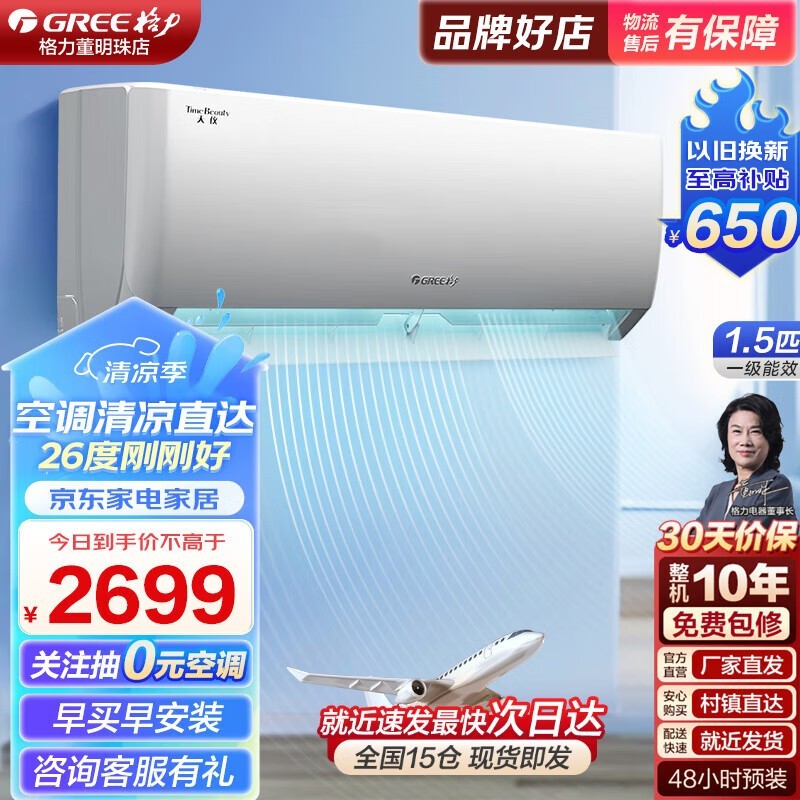 【手慢无】格力天仪新一级能效变频空调挂机夏季大促1998元