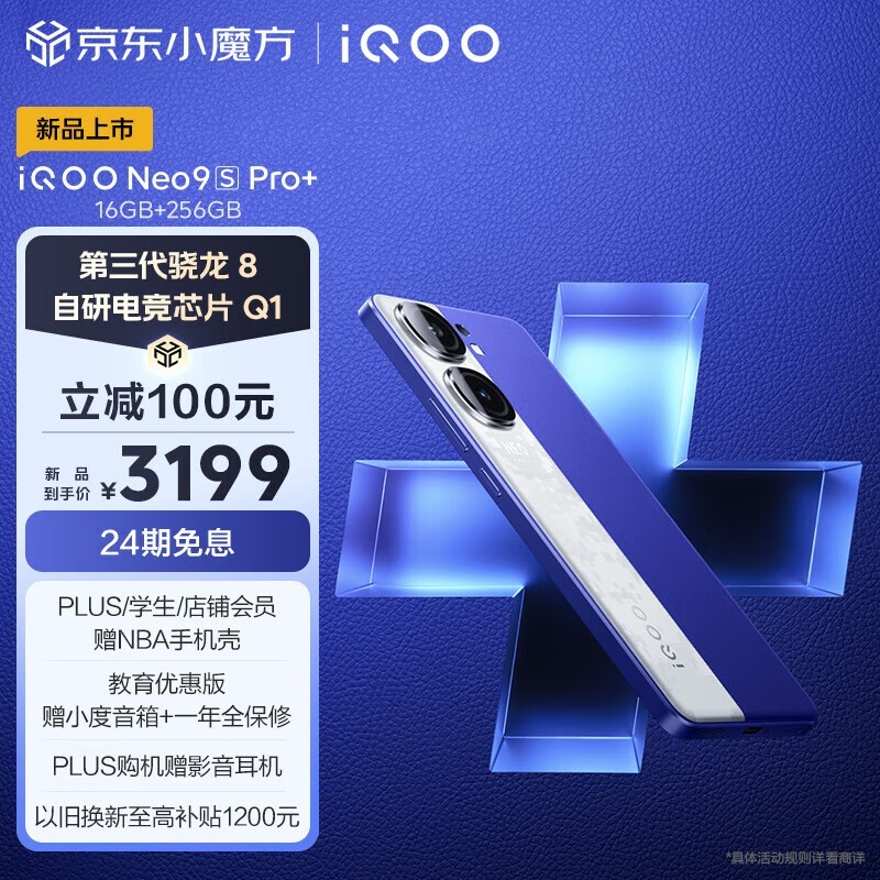 iQOO Neo9S Pro+(16GB/256GB)