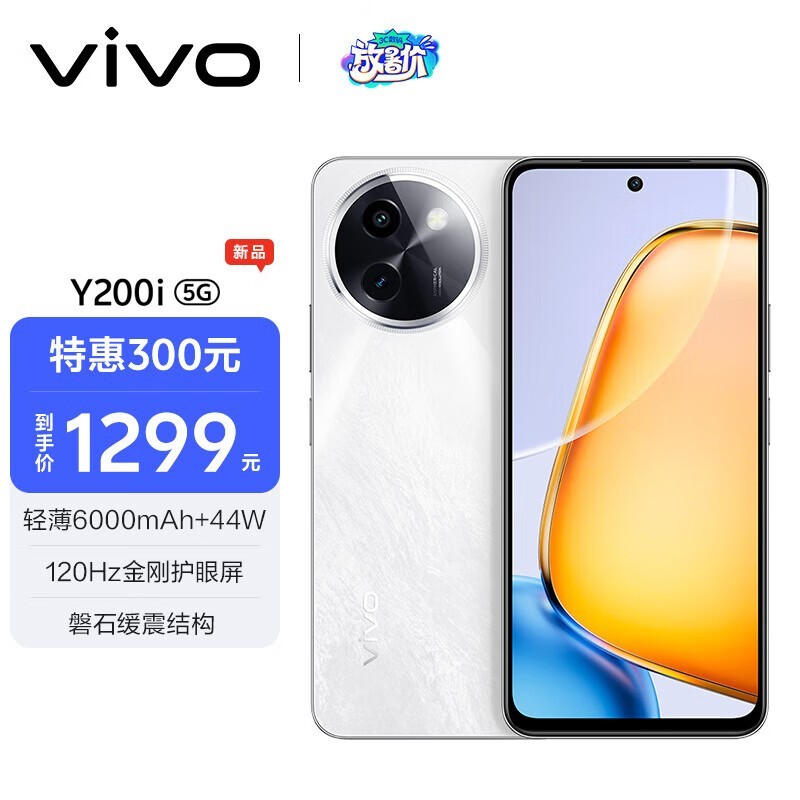 vivo Y200i(8GB/256GB)