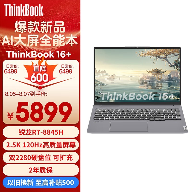 ThinkBook 16+ 2024 (R7 8845H/32GB/1TB/2.5K)