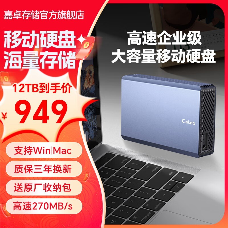 【手慢无】嘉卓20T桌面式移动硬盘大容量企业级产品949元到手