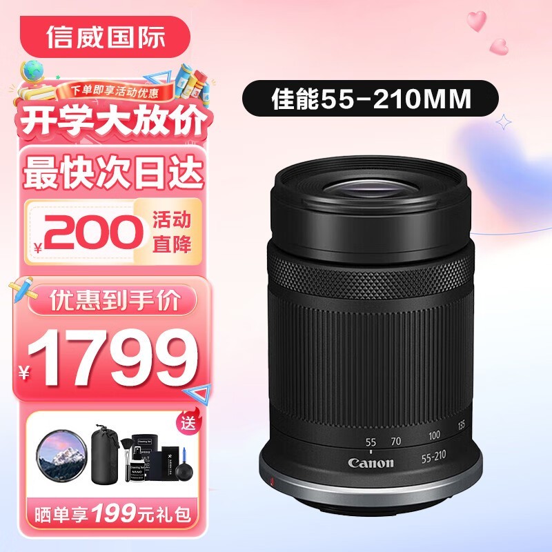 ޡ RF-S55-210mm F5-7.1 IS STMͷŻݽ1799Ԫ