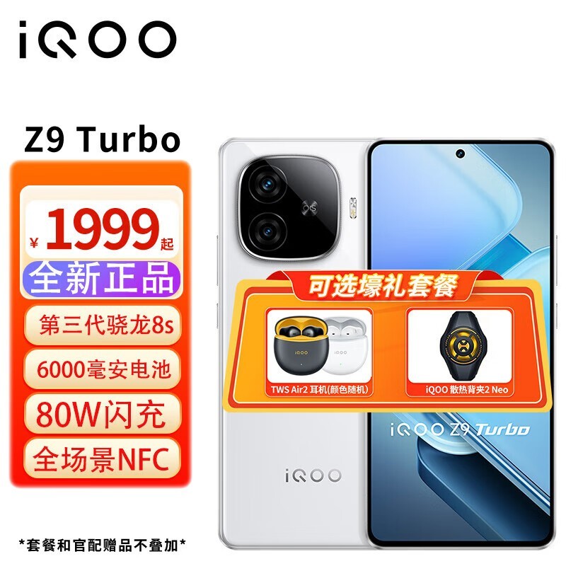 ޡiQOO Z9 TurboƷ5GֻУֱ80Ԫ