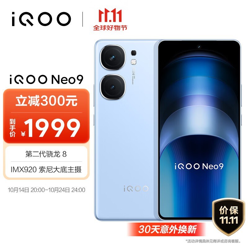 iQOO Neo9(12GB/256GB)