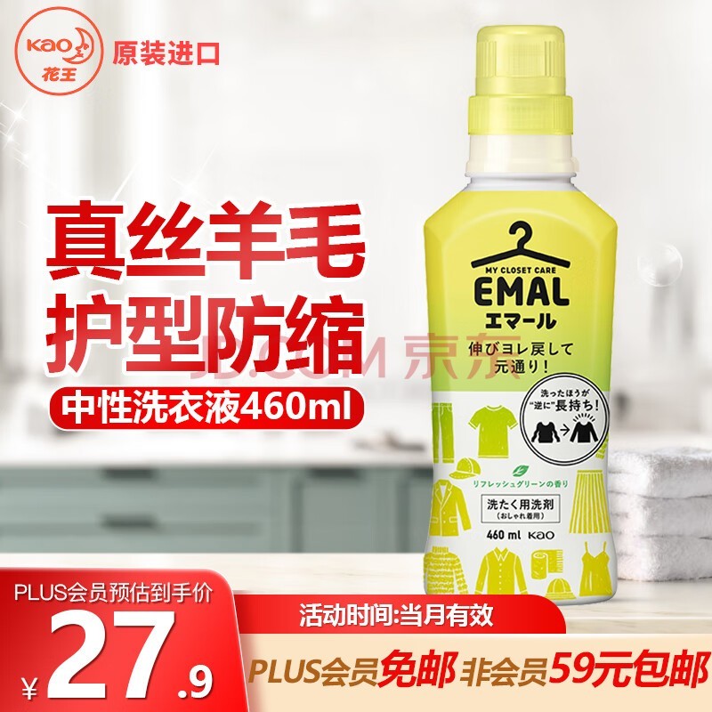 花王（KAO） 羊毛洗涤剂460ml 羊毛衫洗涤剂 羊绒洗涤剂 真丝中性洗衣液