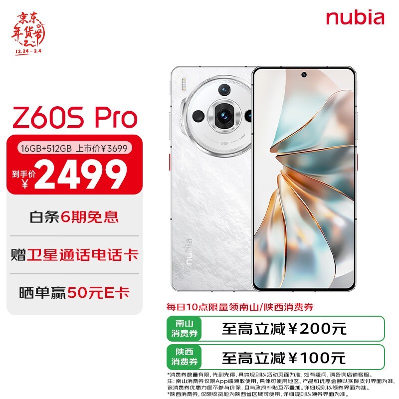 Ŭ Z60S Pro(16GB+512GB)