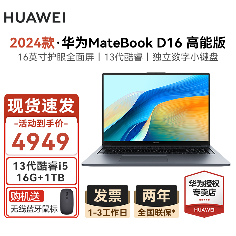 ΪMateBook D16ܰʼǱԽ4949Ԫ