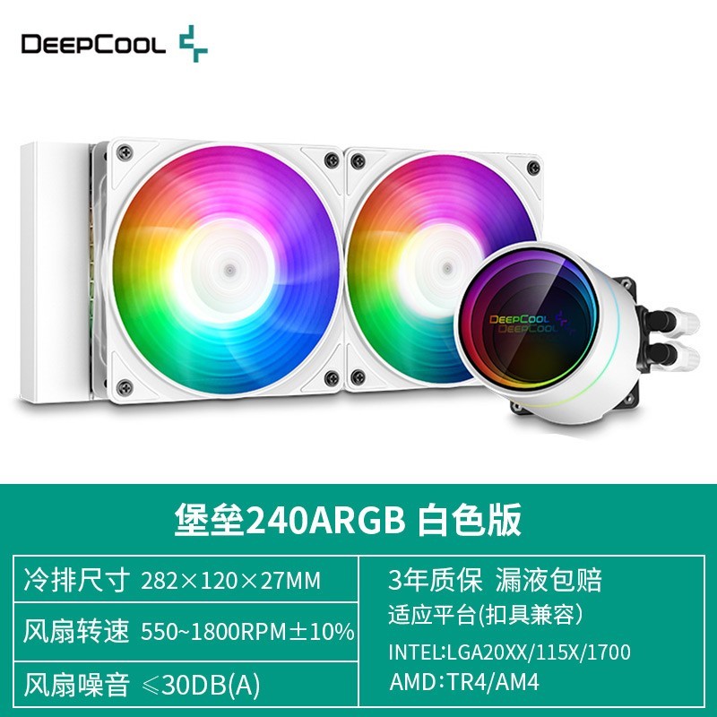 九州风神船长240ProARGB水冷散热器堡垒240EX-ARGB版促销