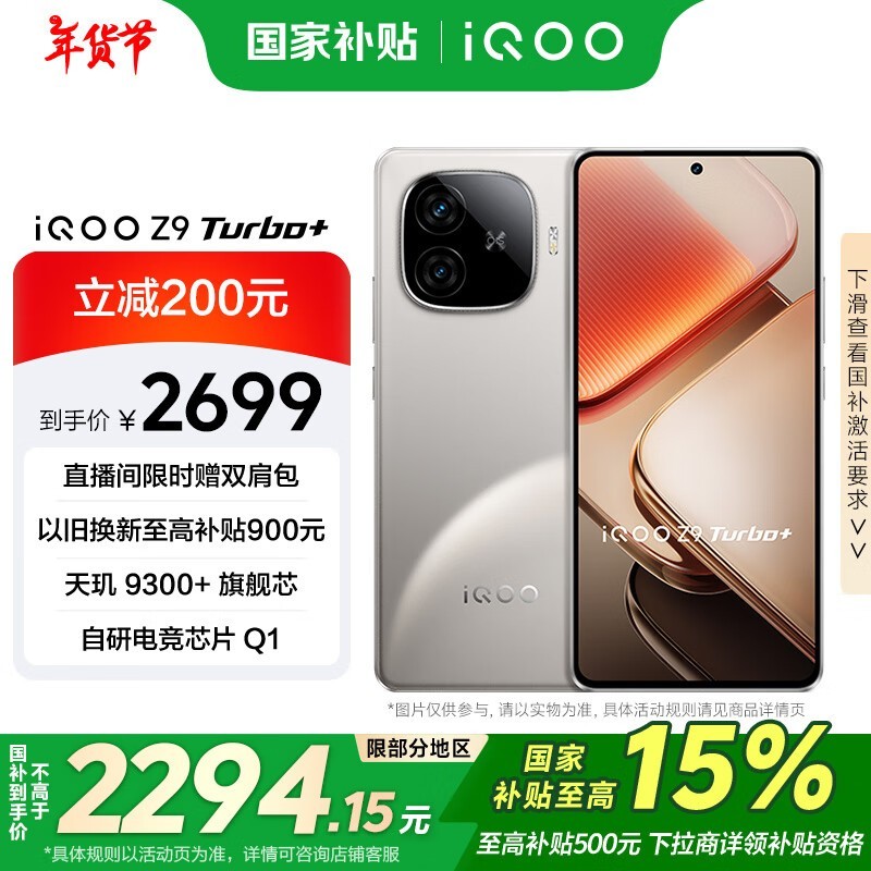 iQOO Z9 Turbo+(16GB/512GB)