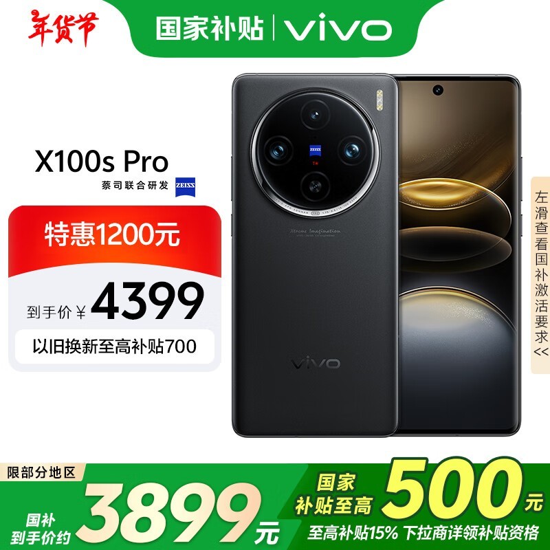 vivo X100s Pro(16GB/512GB)