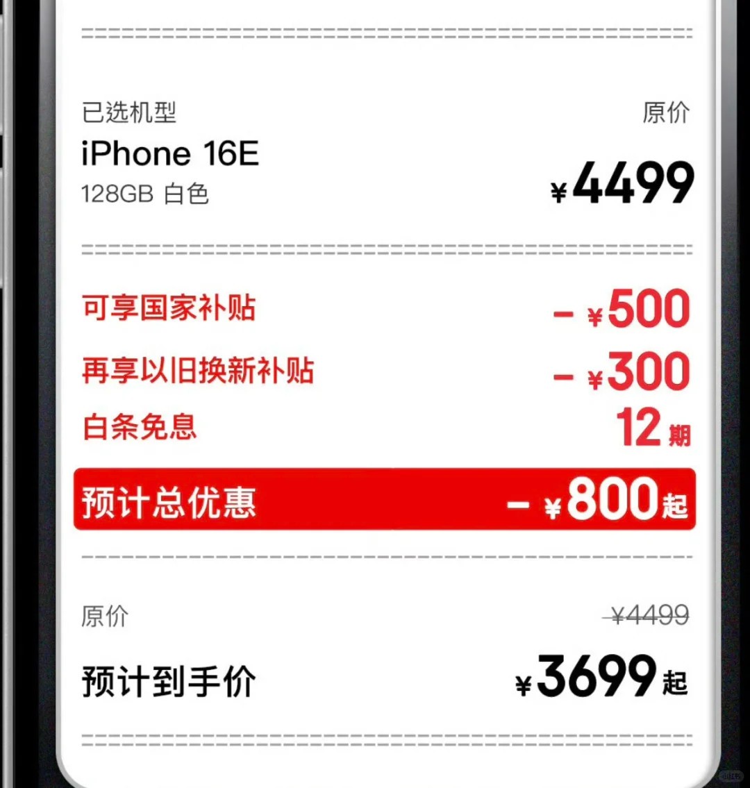 𣡹ƻiPhone16eͼֻ3699Ԫ