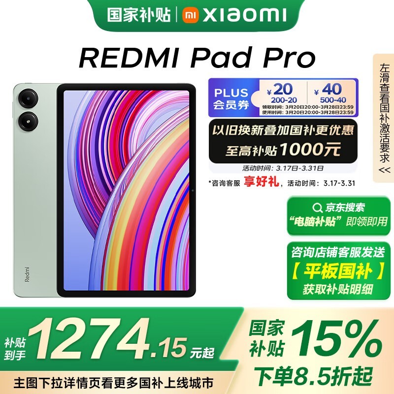 Redmi  Pad Pro(8GB/128GB)