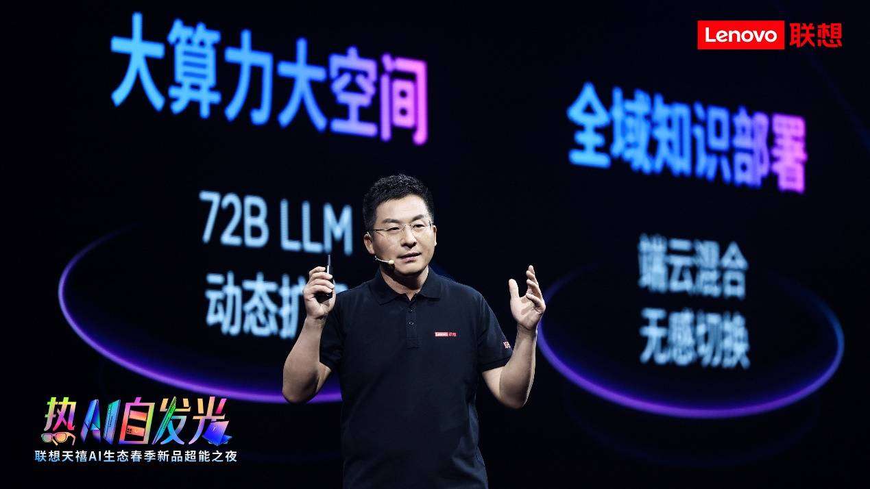 联想与火山引擎合作打造联想个人云1.0，共筑可信智能生态未来