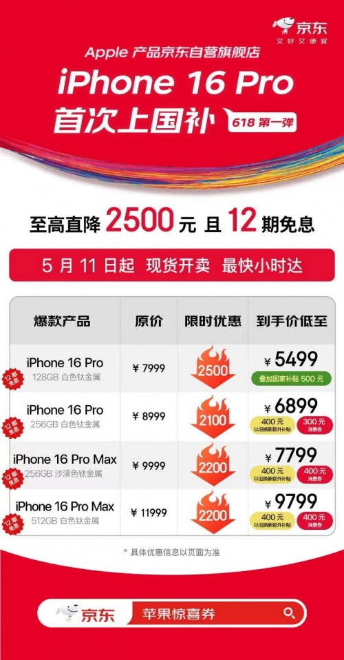 ֱ2500Ԫ iPhone 16 ProϵӭʷǿŻ