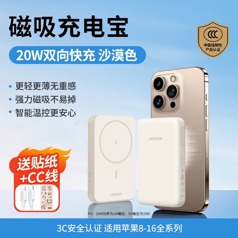 绿联磁吸无线移动电源苹果适用超值优惠