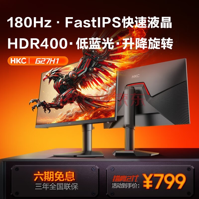 HKC 27英寸180Hz高刷HDR400高亮度FastIPS显示屏93%P3广色域电竞游戏旋转升降显示器 猎鹰二代G27H1