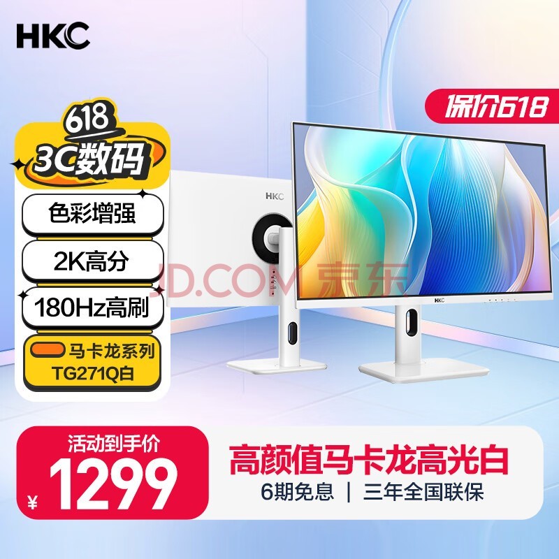 HKC 27英寸2K高刷180Hz电竞台式显示器FastIPS面板1ms响应HDR400旋转升降电脑游戏白色屏幕TG271Q