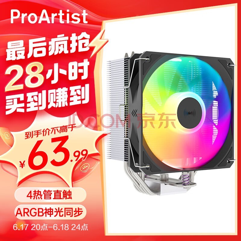 ſProArtist B3ϵ4ȹܷɢ (֧1213CPU/AM4AM5֬) B3 ARGBͬ