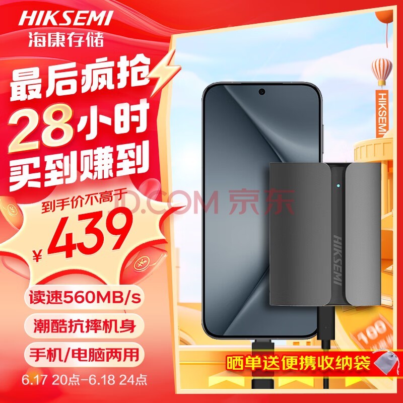 HIKVISION海康威视 1TB 移动固态硬盘（PSSD）Type-c USB3.1接口 手机直连 高速560MB/s T300S系列