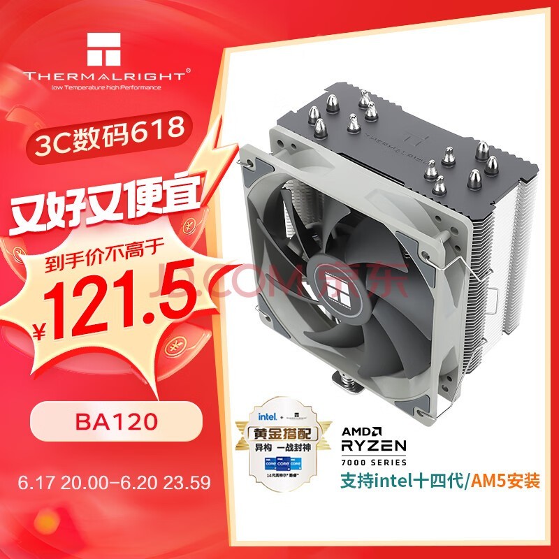 Thermalright() BA120 CPUɢ 6ȹͭ AGHPȹ ֧AM5/1700 6ȹ 12CM 
