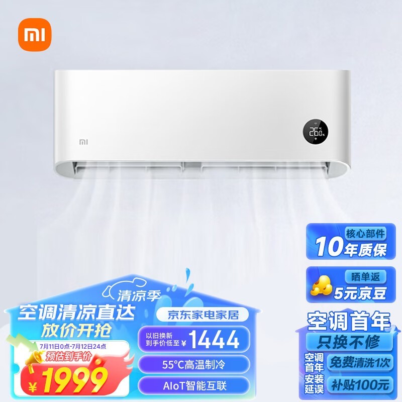 【手慢无】小米巨省电系列再掀优惠浪潮 1723元入手新一级能效空调