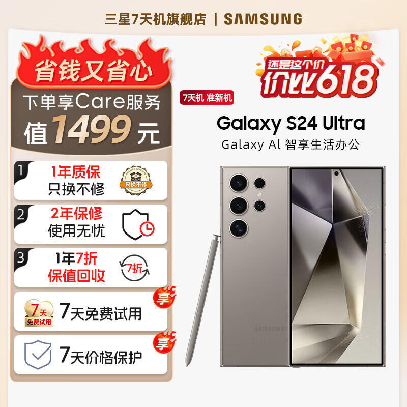 【手慢无】三星S24 Ultra价格暴跌7799元入手