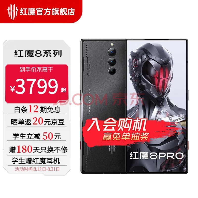 Ŭ nubia ħ8Pro ڶ8ȫ 5GϷ羺ֻ ҹʿ12G+256G ٷ