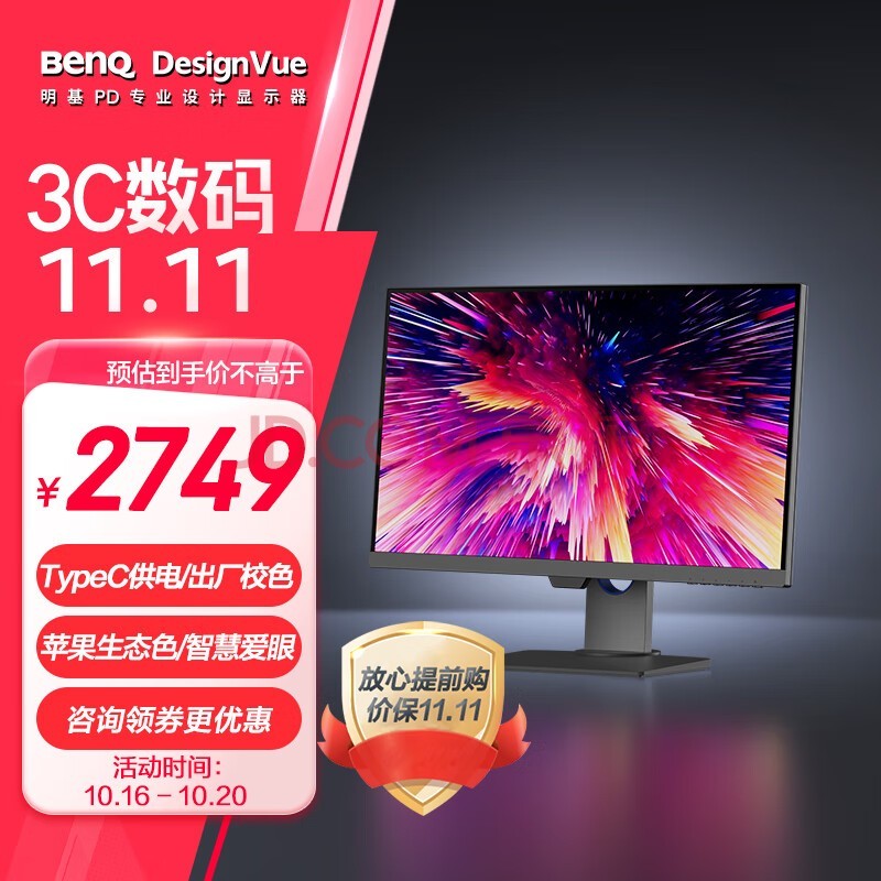 明基（BenQ）PD2705Q 27英寸2K HDR专业设计 Type-C65W反向充电 KVM高效分屏/100%sRGB色域电脑显示器