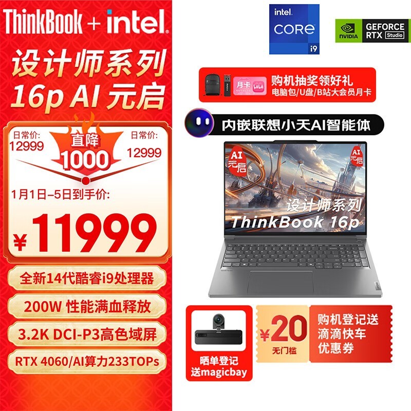 ThinkBook 16p 2024(i9 14900HX/32GB/1TB/RTX4060)