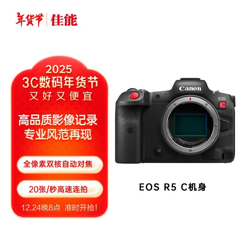 EOS R5 C19800