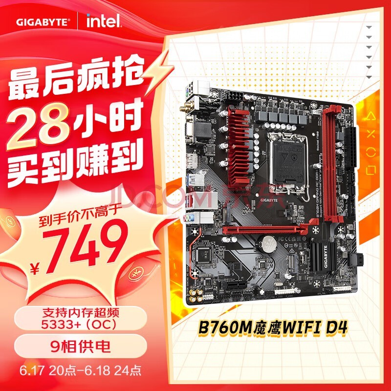 技嘉（GIGABYTE）B760魔鹰主板 B760M GAMING AC DDR4 WIFI支持CPU 13600KF 12600KF Intel LGA 1700