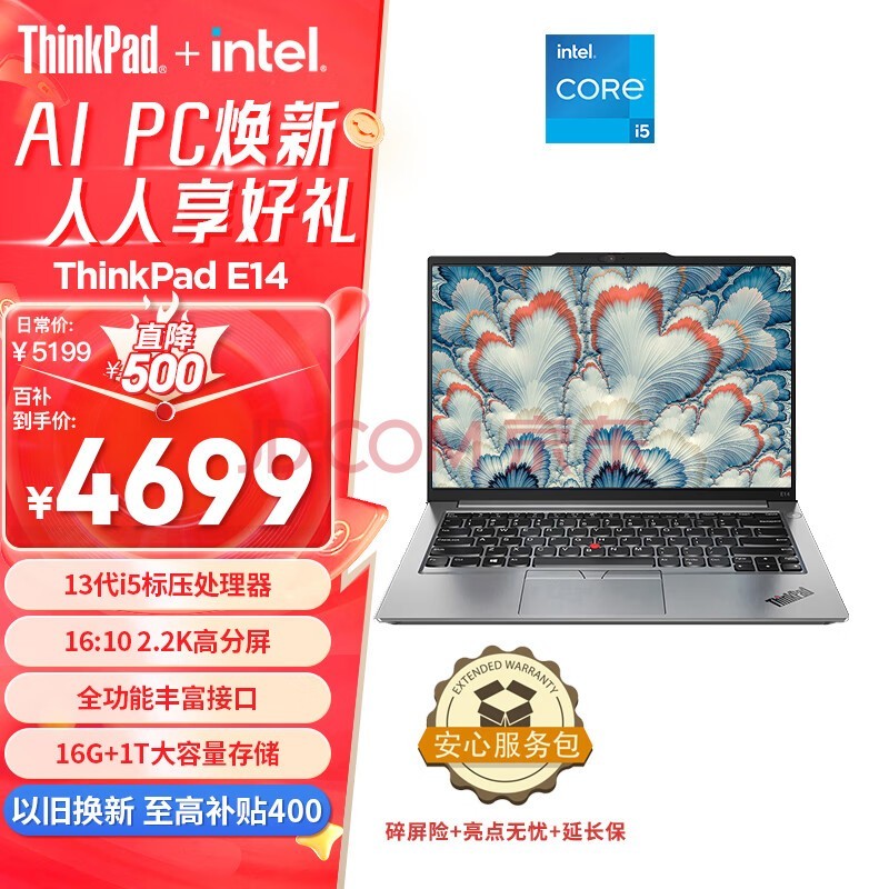 ThinkPad E14 14英寸轻薄便携联想笔记本电脑 酷睿i5-13500H 16G 1T 2.2K 100%sRGB 银 丰富接口