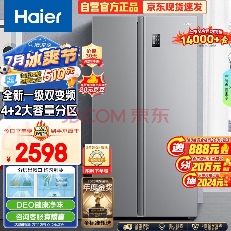 Haier535ǻԶԿ˫ŵһЧƵ˪ζԾɻBCD-535WGHSSEDS9